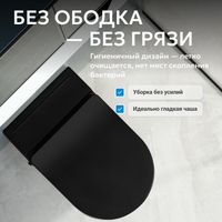 Унитаз ABBER Bequem AC1108PMB подвесной черный матовый с импульсным смывом — фото 5, Подвесные унитазы
