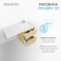 Раковина ЛОНДРИ 120, правая, белая арт-1A72243KLH010 — фото 3, Раковины встраиваемые сверху