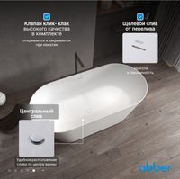 Ванна из искусственного камня ABBER Stein AS9626 белая матовая — фото 6, Ванны из искусственного камня