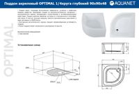 Душевой поддон Aquanet Optimal 90х90 глубокий 00293357 — фото 2, Душевые поддоны