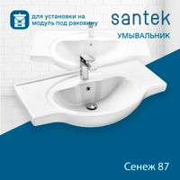 Раковина SANTEK Сенеж 87 мебельная белый (WH110265) — фото 1, Раковины подвесные