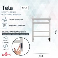 Полотенцесушитель электрический Grota Tela 430х600 белый Tela 430х600 RAL9016 EL — фото 1, Электрические полотенцесушители