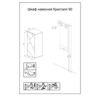 Товар: Шкаф навесной Бриклаер КРИСТАЛЛ 35х90 см, латте 4627125417009 - фото 2 Шкаф навесной Бриклаер КРИСТАЛЛ 35х90 см, латте 4627125417009 — фото 2, Шкафы для ванной