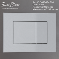 Комплект 3в1 IBERICA BLANCA инсталляция SILENCIO MINI, унитаз BURGOS ALTO белый, кнопка смыва ESTI-S хром матовый (IB.001M.BRA.231.853) — фото 9, Комплекты унитаз + инсталляция