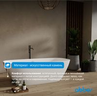 Ванна из искусственного камня ABBER Stein белая матовая арт-AS9632 — фото 5, Ванны из искусственного камня