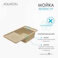 Мойка для кухни Беллис 97 970x510x250 мм, прямоуг., латте арт-1A725132BS260 — фото 11, Кухонные мойки