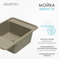 Мойка для кухни Беллис 78 780x510x250 мм, прямоуг., серый шелк арт-1A725032BS250 — фото 12, Кухонные мойки