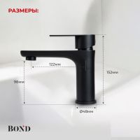 BOND Smart Смеситель однорычажный без донного клапана для раковины арт-B62-2188 — фото 7, Смесители для раковины