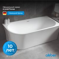 Товар: Акриловая ванна ABBER AB9257-1.5 R белая - фото 4 Акриловая ванна ABBER AB9257-1.5 R белая — фото 4, Акриловые ванны