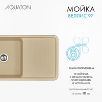 Мойка для кухни Беллис 97 970x510x250 мм, прямоуг., латте арт-1A725132BS260 — фото 12, Кухонные мойки