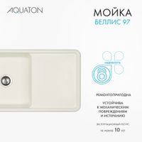 Мойка для кухни Беллис 97 970x510x250 мм, прямоуг., жемчуг 1A725132BS240 — фото 12, Кухонные мойки