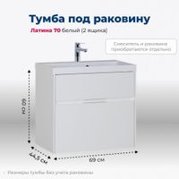 Мебель для ванной Aquanet Латина 70 белый 00281204 — фото 13, Комплекты мебели для ванной