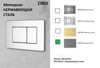 Кнопка смыва для инсталляций из нержавеющей стали Ceruttispa (темная сталь) арт-CR03GG — фото 4, Кнопки смыва