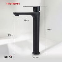 BOND Smart Смеситель однорычажный высокий без донного клапана для накладной раковины арт-B62-2788 — фото 6, Смесители для раковины