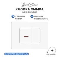 Кнопка смыва комбинированная IBERICA BLANCA INOX SENSOR нержавеющая сталь, белый матовый (IB.B011.001.000S) — фото 1, Кнопки смыва