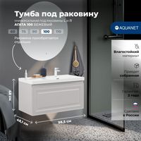 Тумба с раковиной Aquanet Агата 100 L 1 ящ. цв. бежевый 00365933 — фото 1, Тумбы с раковиной