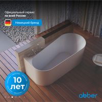 Товар: Акриловая ванна ABBER AB9496-1.7 L белая - фото 3 Акриловая ванна ABBER AB9496-1.7 L белая — фото 3, Акриловые ванны