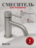 BOND Smart Смеситель однорычажный без донного клапана для раковины арт-B68-2100 — фото 2, Смесители для раковины
