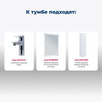 Тумба с раковиной Aquanet Джейн 60 цв.белый матовый (раковина Flat) арт-00332546 — фото 9, Тумбы с раковиной