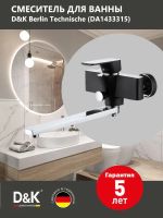Смеситель для ванны D&K Berlin , черный арт-DA1433315 — фото 1, Смеситель для ванны