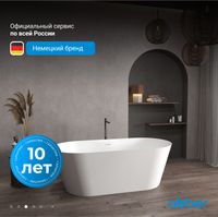 Ванна из искусственного камня ABBER Stein AS9626 белая матовая — фото 3, Ванны из искусственного камня