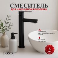 BOND Smart B63-2788 Смеситель однорычажный высокий без донного клапана для накладной раковины — фото 1, Смесители для раковины