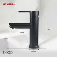 BOND Smart Смеситель однорычажный без донного клапана для раковины арт-B63-2188 — фото 7, Смесители для раковины