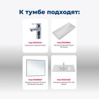 Товар: Тумба с раковиной Aquanet Вега 100 2 ящ. цв.белый глянец 00328002 - фото 8 Тумба с раковиной Aquanet Вега 100 2 ящ. цв.белый глянец 00328002 — фото 8, Тумбы с раковиной