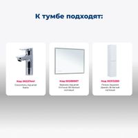 Тумба под раковину Aquanet Джейн (Flat) 100 белый матовый арт-00335426 — фото 6, Тумбы под раковину