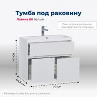 Мебель для ванной Aquanet Латина 80 белый 00281151 — фото 13, Комплекты мебели для ванной