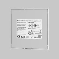 Роторная беспроводная панель управления Lighting control арт-711012 — фото 3, Комплектующие для освещения