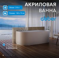 Товар: Акриловая ванна ABBER AB9496-1.5 L белая - фото 1 Акриловая ванна ABBER AB9496-1.5 L белая — фото 1, Акриловые ванны