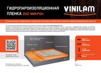 Подложка Vinilam Гидропароизоляционная пленка 200 микрон — фото 2, Подложка