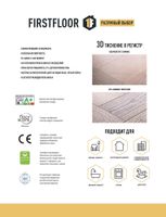 Товар: SPC ламинат FirstFloor Дуб Жасмин тёмный 1F066 - фото 9 SPC ламинат FirstFloor Дуб Жасмин тёмный 1F066 — фото 9, SPC ламинат