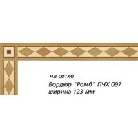 Художественный паркет Da Vinci паркетный бордюр 26-024 — фото 1, Художественный паркет