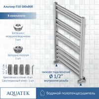 Водяной полотенцесушитель Aquatek Альтаир П10 500x800 Хром арт-AQ KK1080CH — фото 3, Водяные полотенцесушители