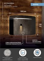 Зеркало Континент Rapid 1000х700 с подсветкой с сенсорным выключателем арт-ЗЛП911 — фото 11, Зеркала в ванную комнату