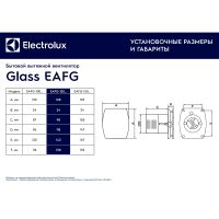 Вытяжной вентилятор Electrolux Glass EAFG-120 Черный арт-НС-1490277 — фото 5, Вытяжные вентиляторы