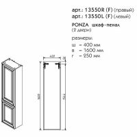 Товар: Шкаф пенал Caprigo Ponza 40 L подвесной Белый матовый арт-13550L-В231 - фото 4 Шкаф пенал Caprigo Ponza 40 L подвесной Белый матовый арт-13550L-В231 — фото 4, Пеналы для ванной комнаты