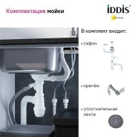 Кухонная мойка Iddis Strit S 58 Сталь арт-STR58PDi77S — фото 11, Кухонные мойки