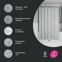 Штора для ванны Iddis Base 240х200 Светло-серая арт-BD02P24i11 — фото 3, Шторы для ванной