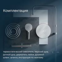 Душевая система AM.PM Spirit V2.0 с термостатом Хром арт-F0770A400 — фото 7, Душевые стойки