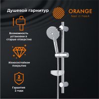 Душевой гарнитур Orange O-Shower Хром арт-OS032 — фото 1, Душевые гарнитуры на штанге
