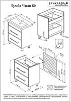 Товар: Тумба под раковину Бриклаер Чили 80 Светлая лиственница арт-4627125415012 - фото 6 Тумба под раковину Бриклаер Чили 80 Светлая лиственница арт-4627125415012 — фото 6, Тумбы под раковину