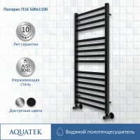 Водяной полотенцесушитель Aquatek Поларис П16 500x1100 Черный муар арт-AQ KO1610BL — фото 2, Водяные полотенцесушители