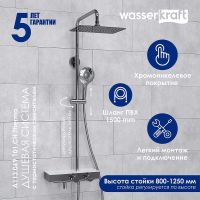 Товар: Душевая система WasserKRAFT с термостатом Хром Белая арт-A113.069.101.CH Thermo - фото 1 Душевая система WasserKRAFT с термостатом Хром Белая арт-A113.069.101.CH Thermo — фото 1, Душевые стойки