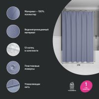 Штора для ванны Iddis Base 240х200 Серая арт-BD03P24i11 — фото 1, Шторы для ванной