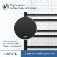 Товар: Водяной полотенцесушитель Aquatek Альтаир П10 500x800 Черный муар арт-AQ KK1080BL - фото 4 Водяной полотенцесушитель Aquatek Альтаир П10 500x800 Черный муар арт-AQ KK1080BL — фото 4, Водяные полотенцесушители