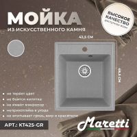 Кухонная мойка Maretti Kitchen Серая арт-KT425-GR — фото 2, Кухонные мойки