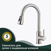 Смеситель для кухни Splenka Сатин арт-S203.49.05 — фото 1, Смесители для кухни